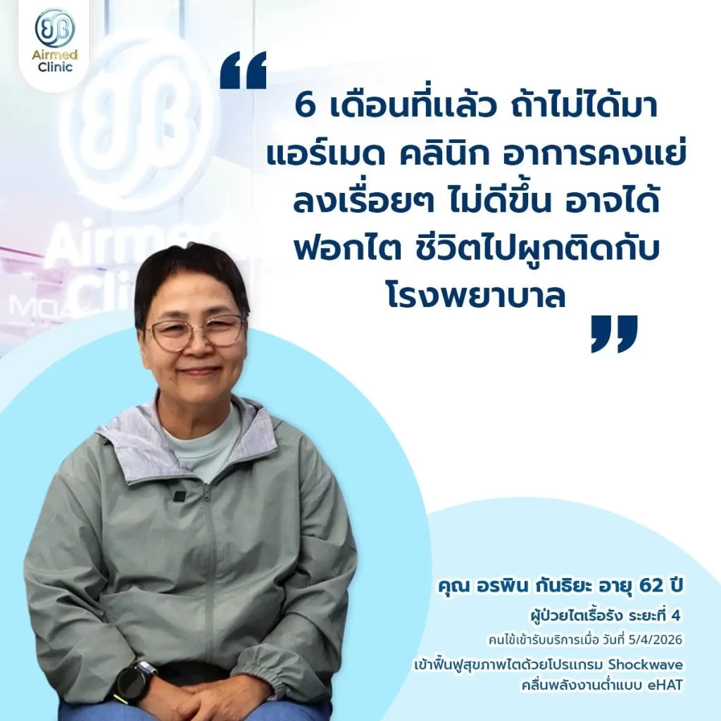 คุณอรพิณ ลูกค้ารีวิว Airmed Clinic